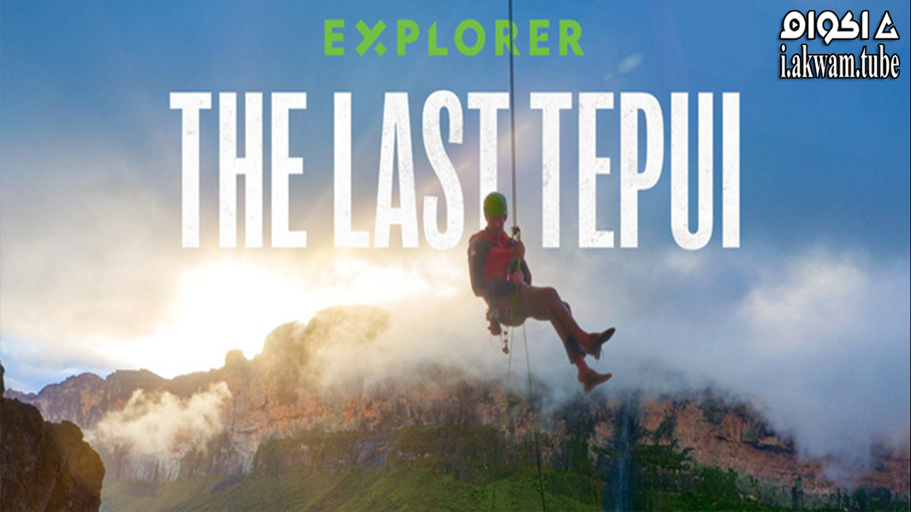 مشاهدة فيلم Explorer The Last Tepui 2022 مترجم