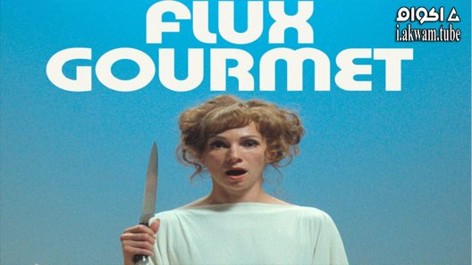 مشاهدة فيلم Flux Gourmet 2022 مترجم