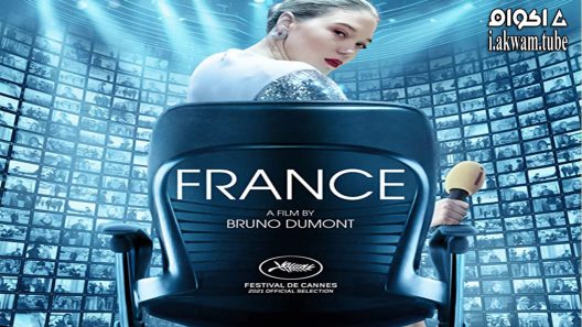 مشاهدة فيلم France 2021 مترجم
