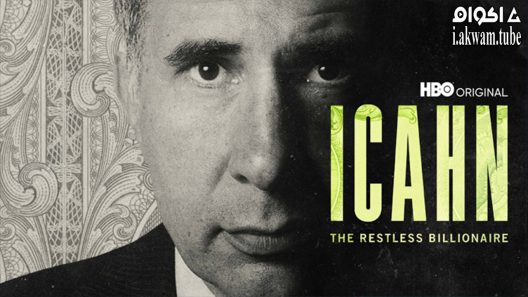 مشاهدة فيلم Icahn The Restless Billionaire 2022 مترجم