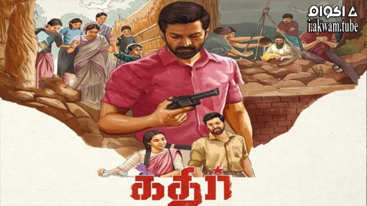 مشاهدة فيلم Kathir 2022 مترجم