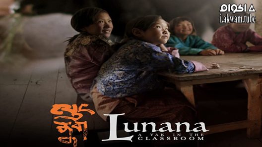 مشاهدة فيلم Lunana: A Yak in the Classroom 2019 مترجم