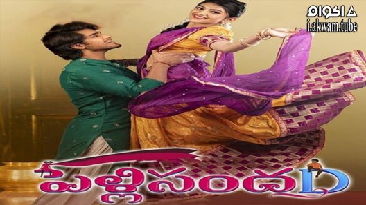 مشاهدة فيلم PellisandaD 2021 مترجم