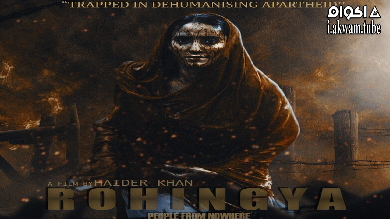 مشاهدة فيلم Rohingya – People from nowhere 2021 مترجم