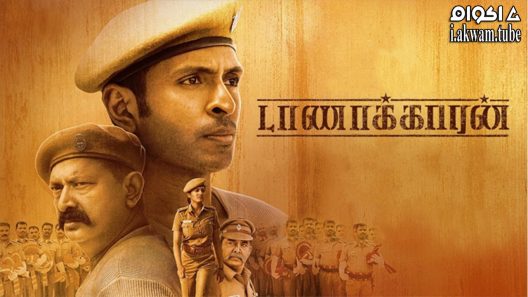 مشاهدة فيلم Taanakkaran 2022 مترجم