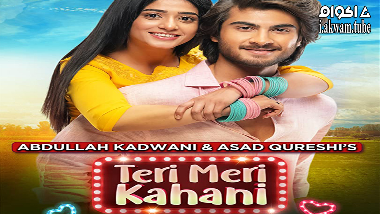 مشاهدة فيلم Teri Meri Kahani 2021 مترجم