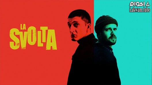 مشاهدة فيلم The Turning Point 2022 مترجم