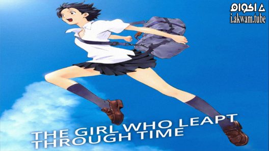 مشاهدة فيلم Toki wo Kakeru Shoujo 2008 مترجم