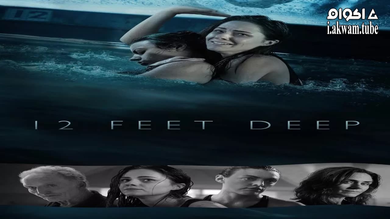 مشاهدة فيلم 12 Feet Deep 2016 مترجم