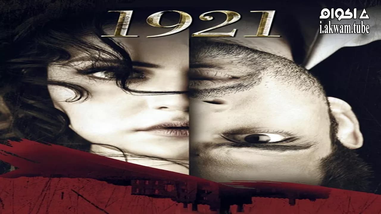 مشاهدة فيلم 1921 2018 مترجم