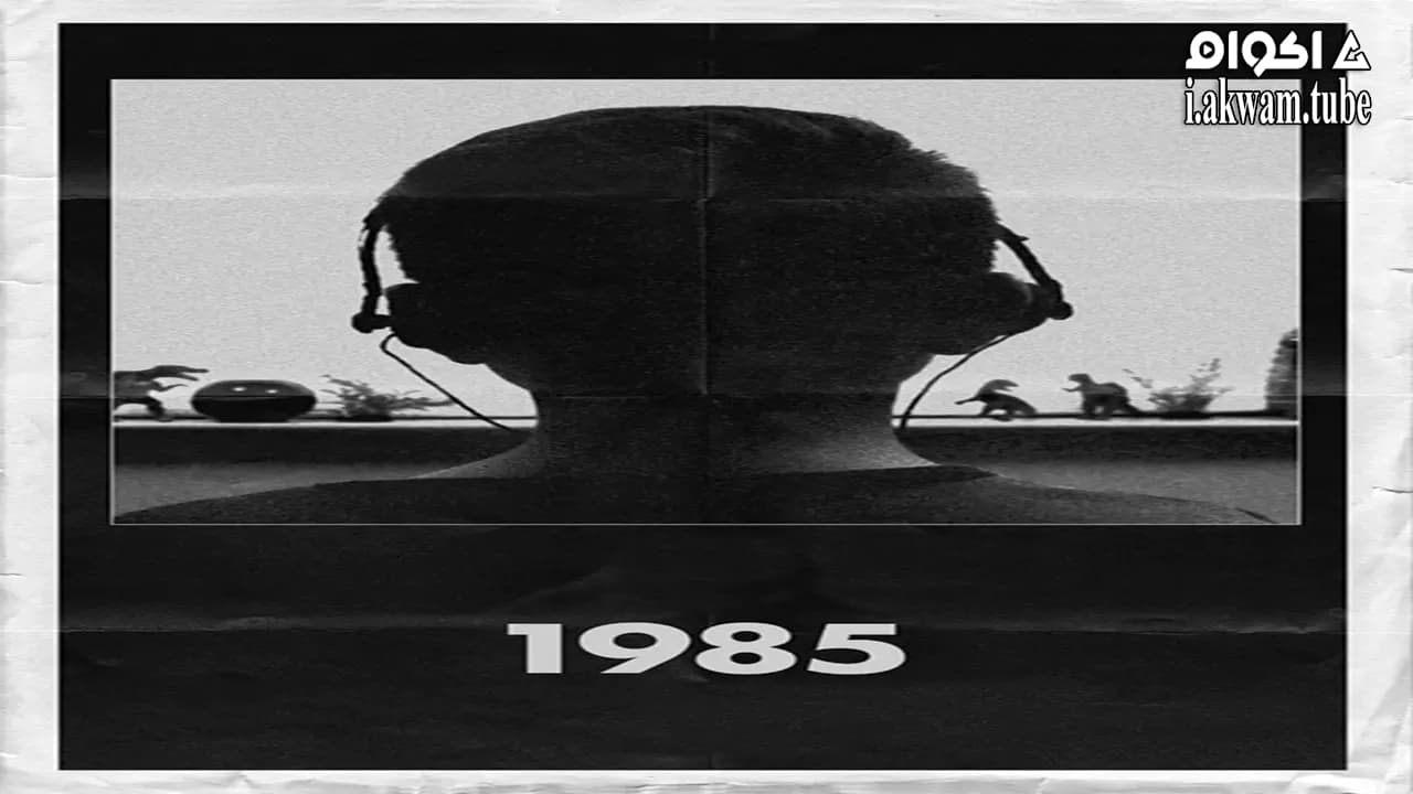 مشاهدة فيلم 1985 2018 مترجم