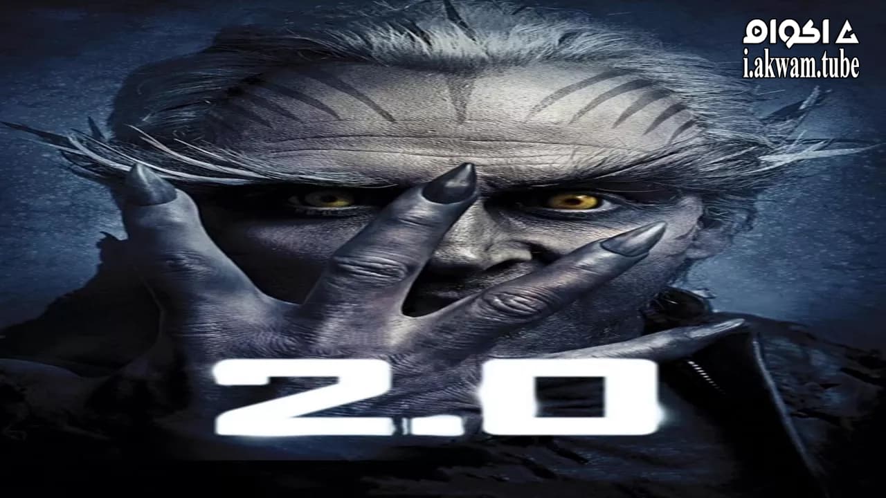 مشاهدة فيلم 2 2018 مترجم