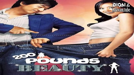 مشاهدة فيلم 200 Pounds Beauty 2006 مترجم