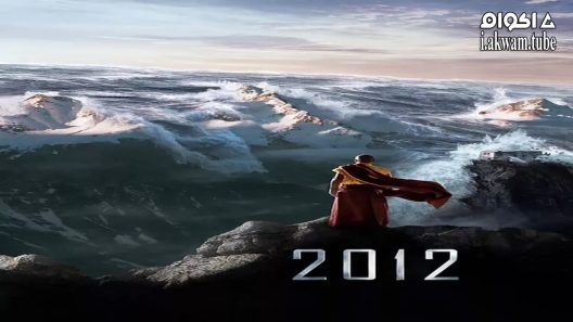 مشاهدة فيلم 2012 2009 مترجم