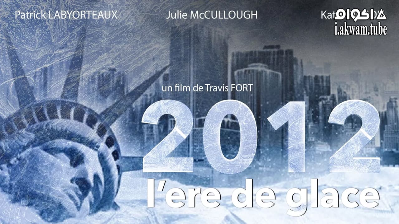 مشاهدة فيلم 2012: Ice Age 2011 مترجم