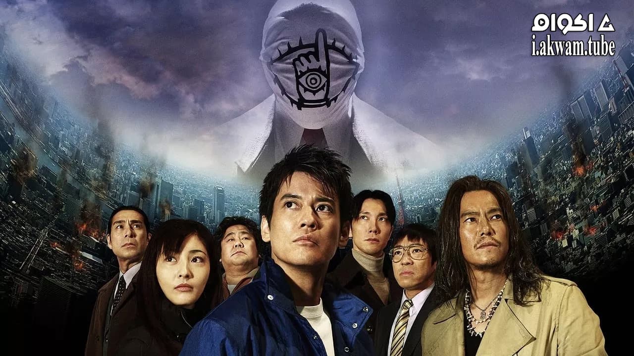 مشاهدة فيلم 20th Century Boys 1: Beginning of the End 2008 مترجم