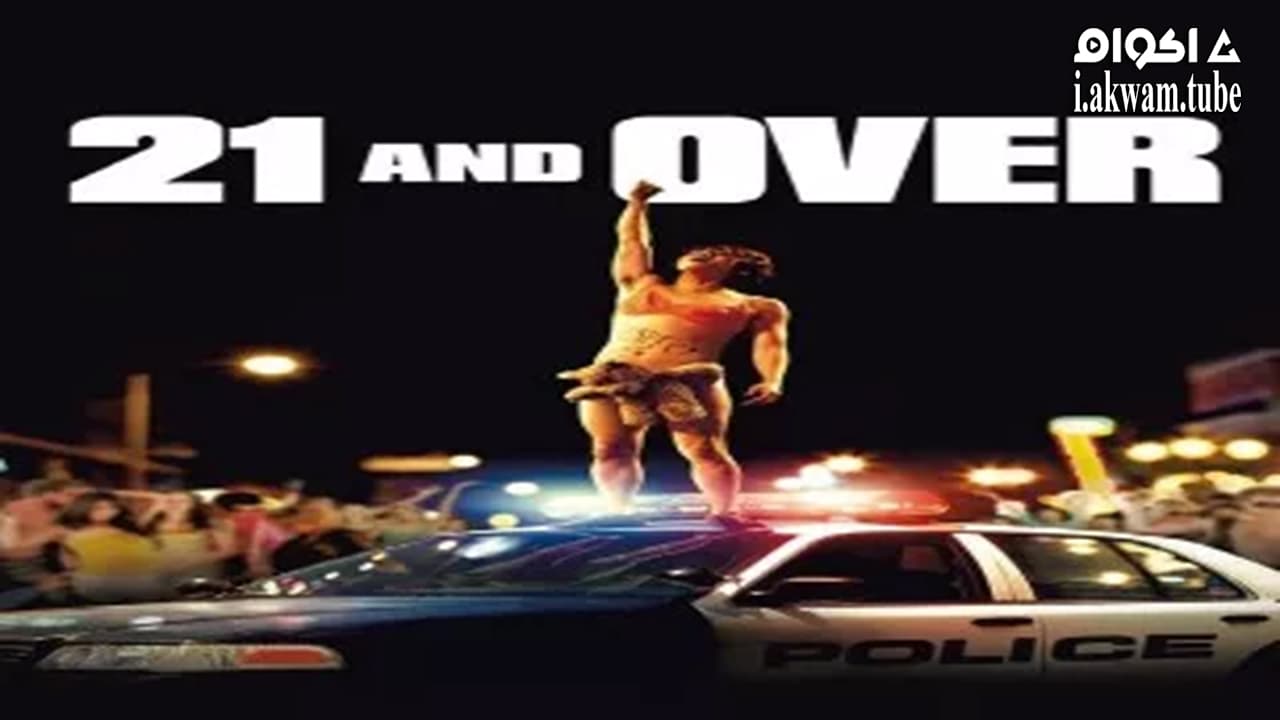 مشاهدة فيلم 21 & Over 2013 مترجم