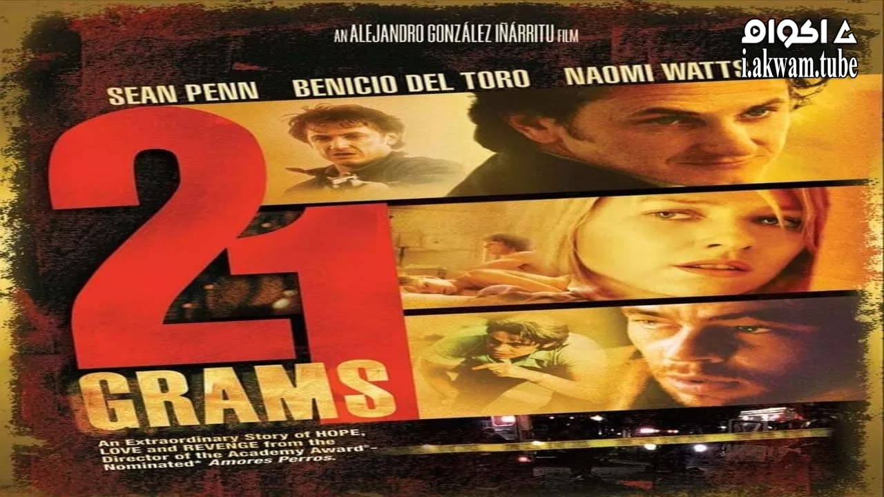 مشاهدة فيلم 21 Grams 2003 مترجم