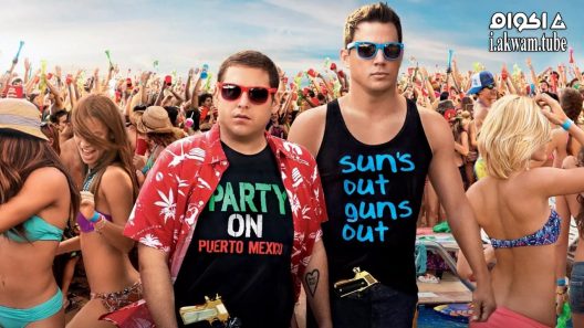 مشاهدة فيلم 22 Jump Street 2014 مترجم