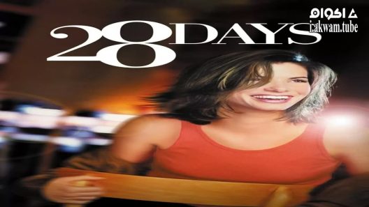 مشاهدة فيلم 28 Days 2000 مترجم