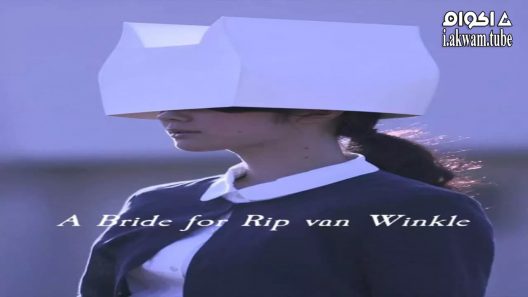 مشاهدة فيلم A Bride for Rip Van Winkle 2016 مترجم