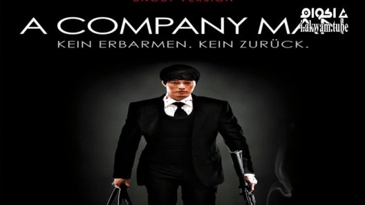 مشاهدة فيلم A Company Man 2012 مترجم