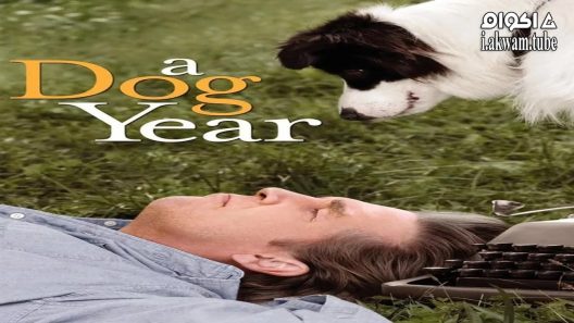 مشاهدة فيلم A Dog Year 2009 مترجم