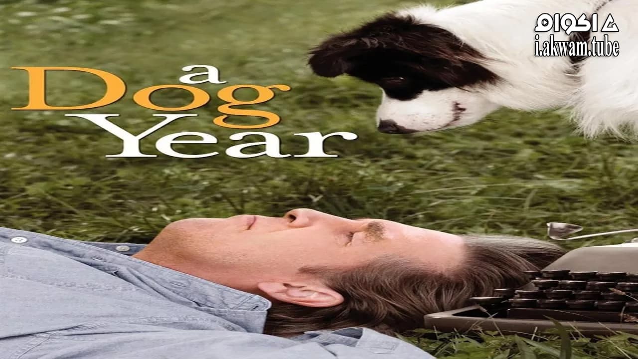 مشاهدة فيلم A Dog Year 2009 مترجم