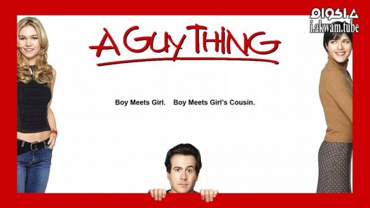 مشاهدة فيلم A Guy Thing 2003 مترجم