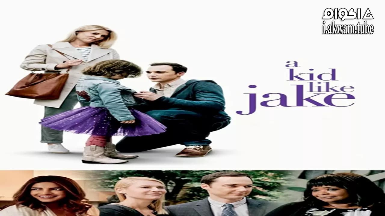 مشاهدة فيلم A Kid Like Jake 2018 مترجم
