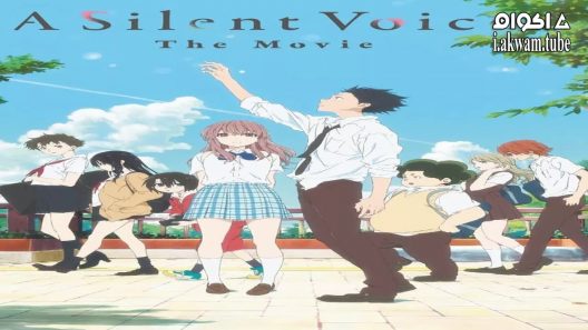 مشاهدة فيلم A Silent Voice: The Movie 2016 مترجم
