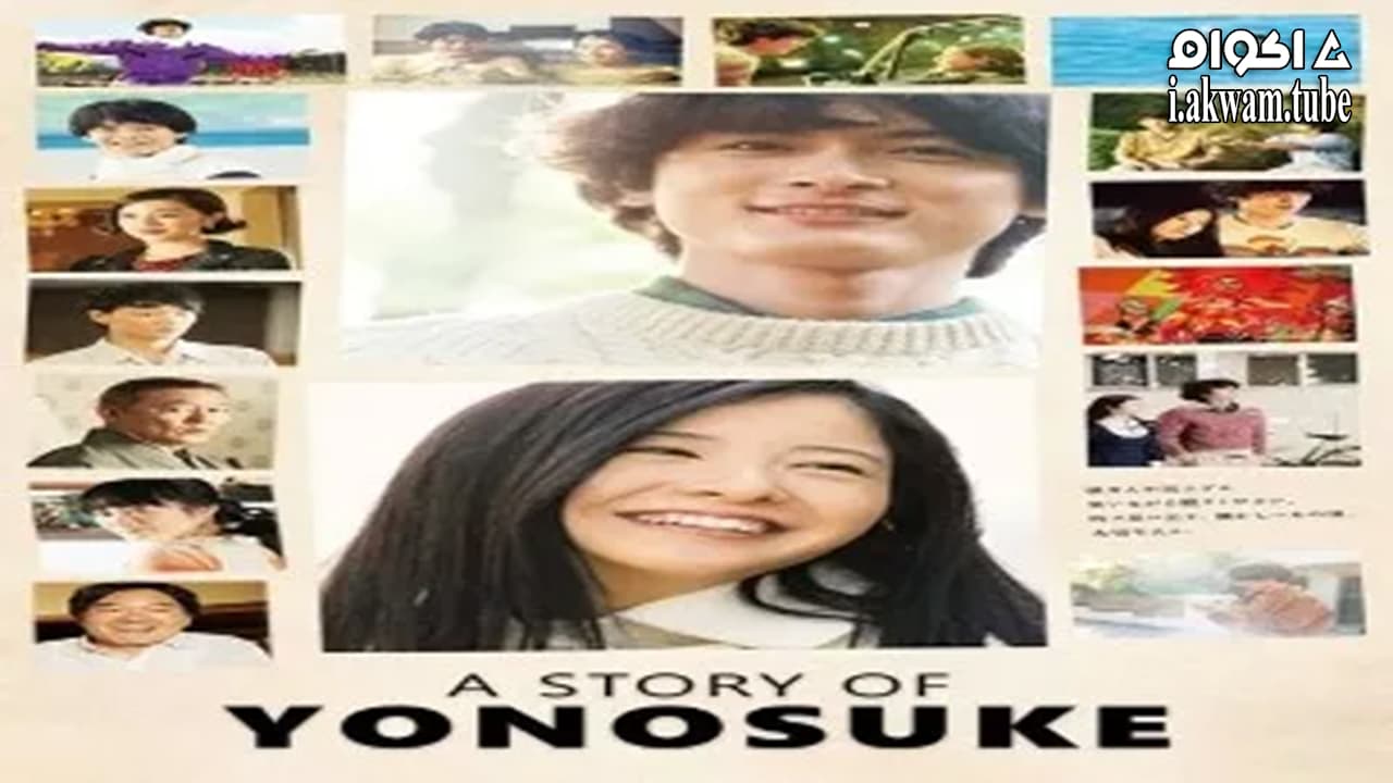 مشاهدة فيلم A Story of Yonosuke 2013 مترجم