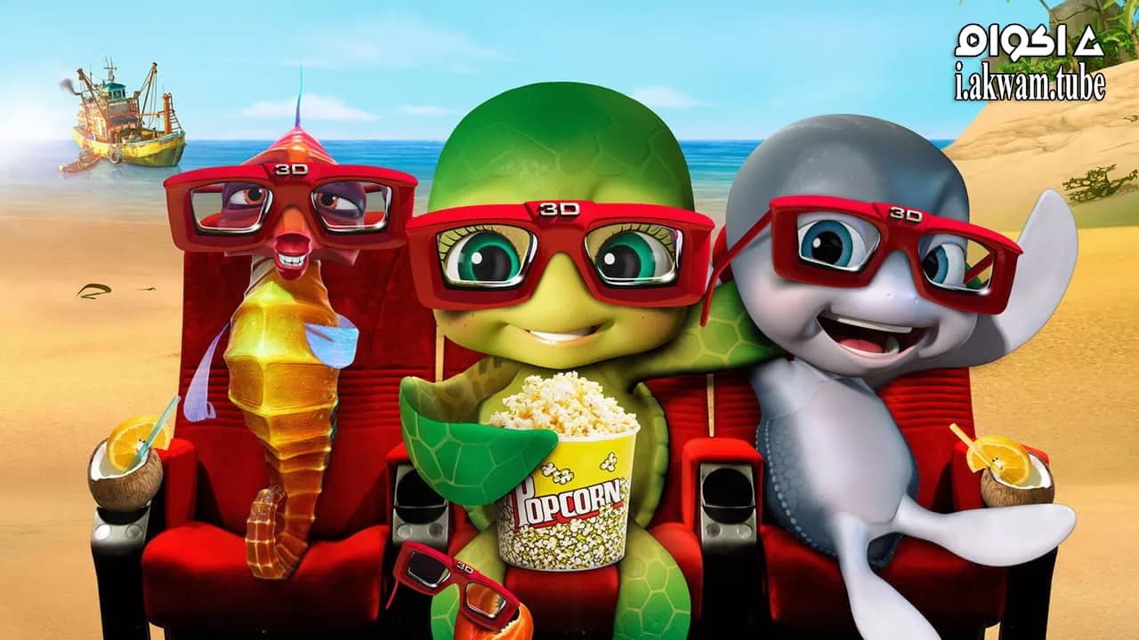 مشاهدة فيلم A Turtle’s Tale 2: Sammy’s Escape from Paradise 2012 مترجم