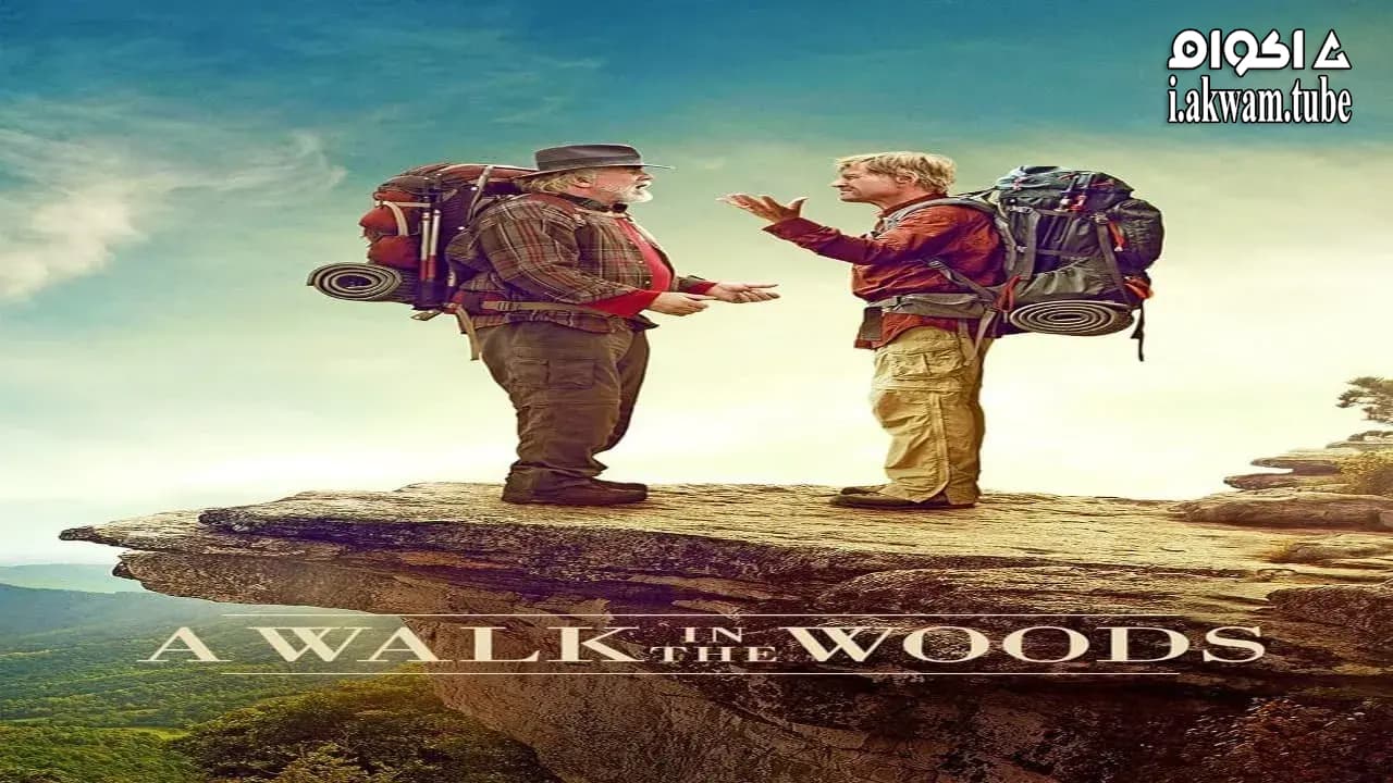 مشاهدة فيلم A Walk in the Woods 2015 مترجم