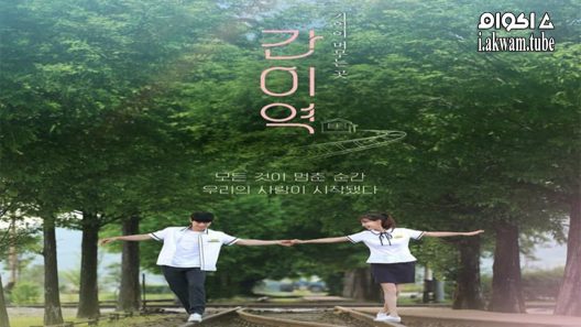 مشاهدة فيلم A Way Station 2021 مترجم