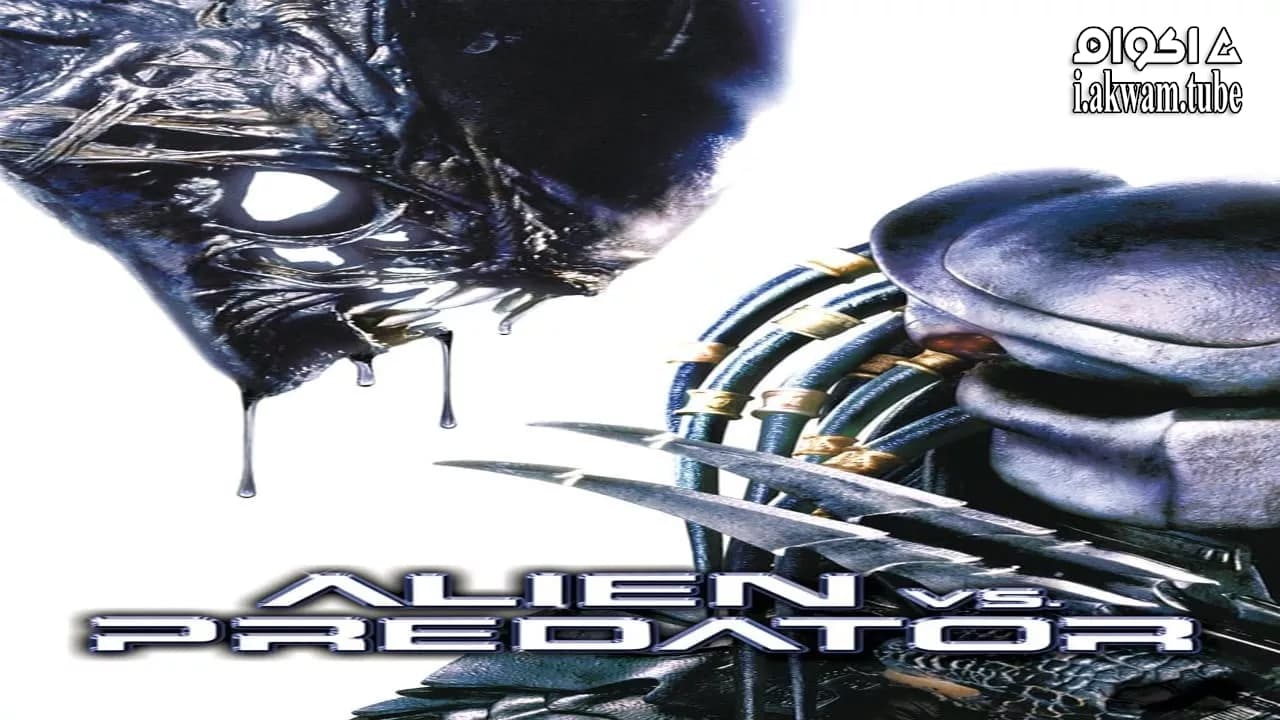 مشاهدة فيلم AVP: Alien vs. Predator 2004 مترجم