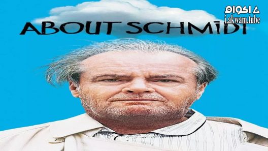 مشاهدة فيلم About Schmidt 2002 مترجم