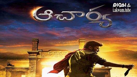 مشاهدة فيلم Acharya 2022 مترجم