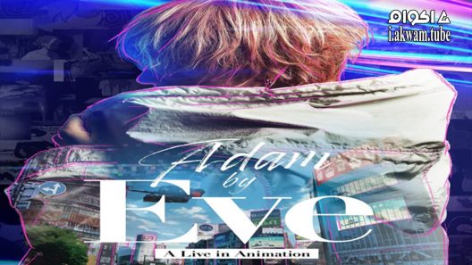 مشاهدة فيلم Adam by Eve A Live in Animation 2022 مترجم