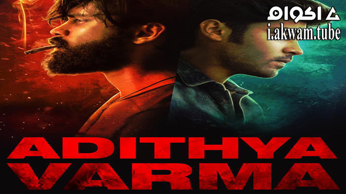 مشاهدة فيلم Adithya Varma 2019 مترجم