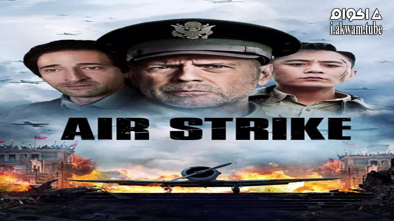 مشاهدة فيلم Air Strike 2018 مترجم