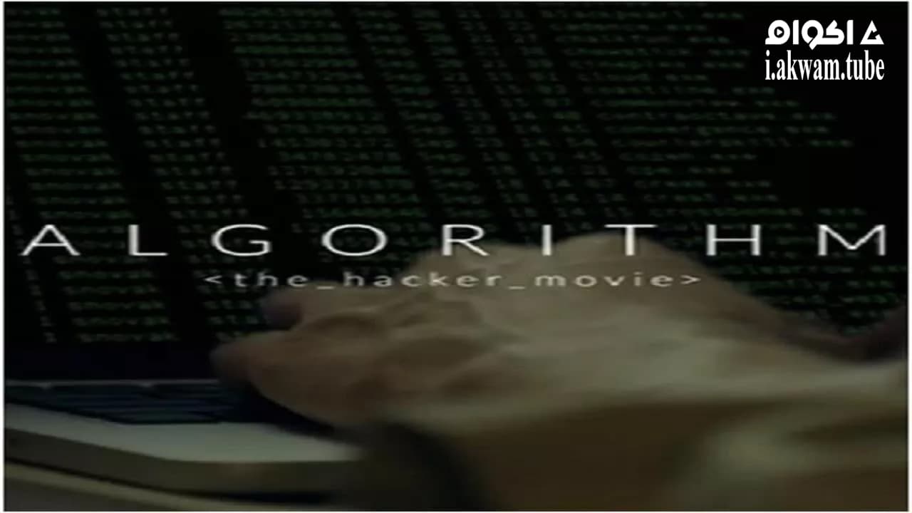 مشاهدة فيلم Algorithm 2014 مترجم