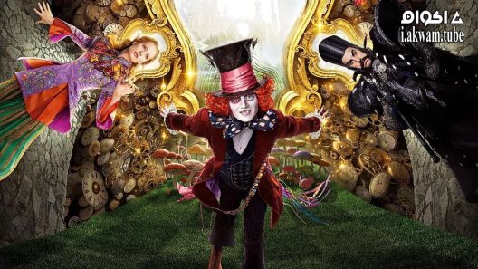 مشاهدة فيلم Alice Through the Looking Glass 2016 مترجم