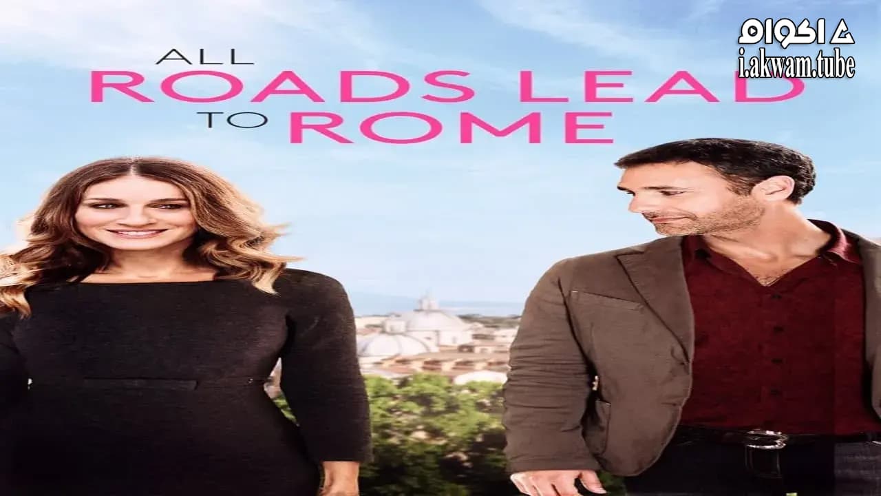 مشاهدة فيلم All Roads Lead to Rome 2015 مترجم