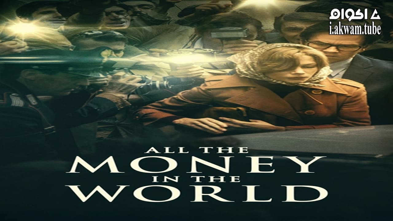 مشاهدة فيلم All The Money In The World 2017 مترجم