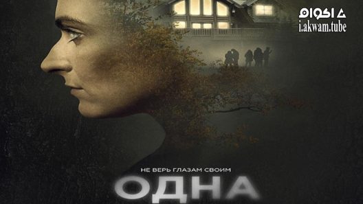 مشاهدة فيلم Alone 2020 مترجم