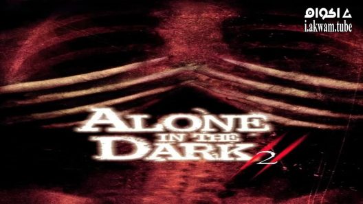 مشاهدة فيلم Alone in the Dark 2 2008 مترجم