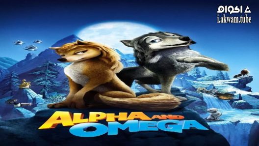 مشاهدة فيلم Alpha and Omega 2010 مترجم