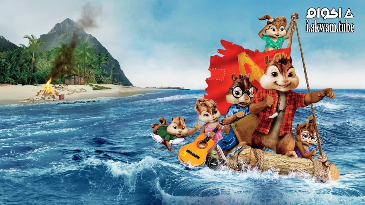 مشاهدة فيلم Alvin and the Chipmunks: Chipwrecked 2011 مترجم