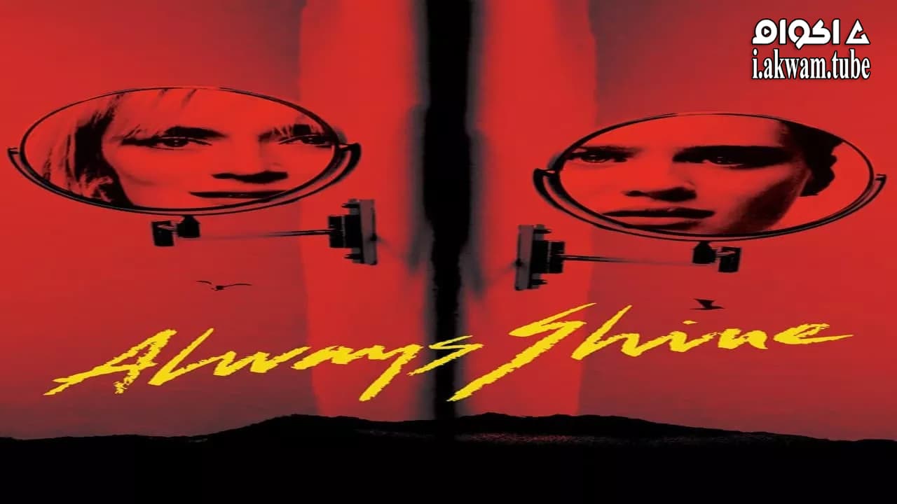 مشاهدة فيلم Always Shine 2016 مترجم